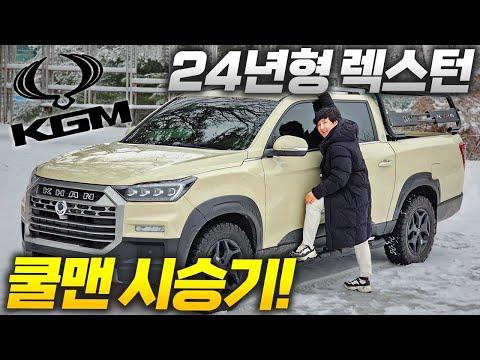 렉스턴 스포츠 칸 쿨맨: 다양한 용도로 활용 가능한 SUV