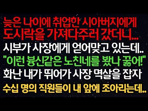 가족과의 소중한 시간: 늦게 취업한 시아버지의 딸과의 성장 이야기