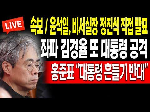 윤석열 대통령, 홍준표 시장, 그리고 김경율 의원의 최신 뉴스 업데이트