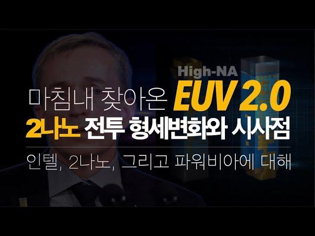 인텔의 파운드리 시장 혁신과 2나노 전투