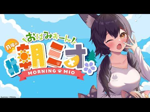 冬の朝ミオ：寒さと乾燥に注意！おはみぉーん☀