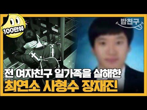 25세 최연소 사형수 장재진의 잔혹한 범행 이야기