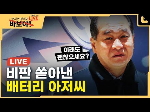 배터리 아저씨 박순혁 작가의 경제 진단과 2차 전지 산업의 미래