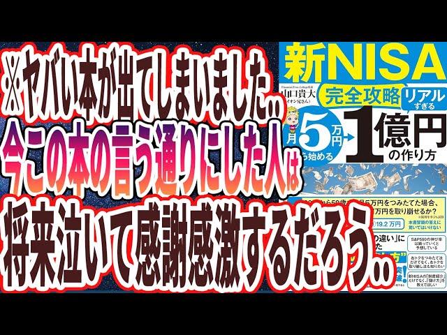 新NISA完全攻略：月5万円から始める1億円の作り方