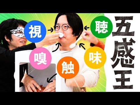 【脳科学】5感同時にクイズに挑戦！脳内で問題を解決する驚きの実験