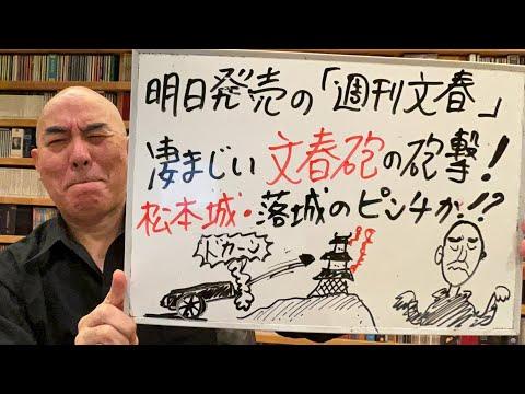 週刊文春の最新記事に関する注目情報と疑問点解消