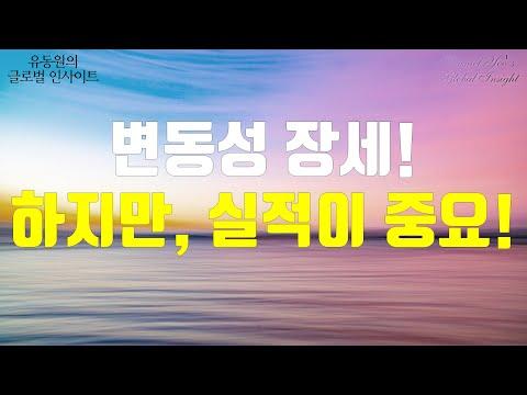 미국증시 전망 2022: 변동성 속 실적이 중요한 이유