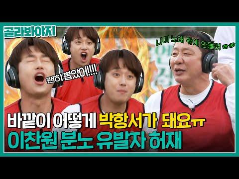 허재가 답답한 이찬원 분노 3단계🔥｜뭉쳐야 찬다｜JTBC 201108 방송