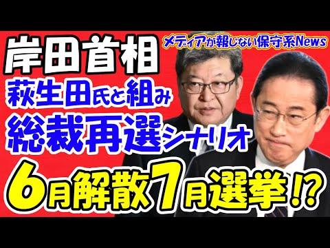 岸田首相の6月解散7月総選挙に関する最新情報