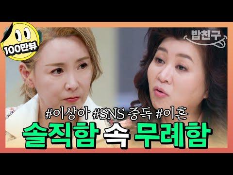 이상아의 이혼 이야기: 솔직한 경험과 SNS 소통 태도