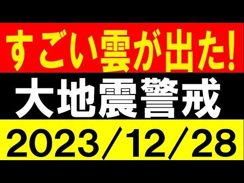 地震研究家 レッサーの最新情報！大地震警戒