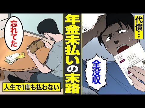 年金未払いで人生破綻...家族も住宅もすべてを失った男の末路