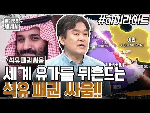 미국 VS 사우디 석유 갈등!! 세계 유가를 뒤흔드는 산유국 간 이해관계