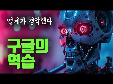 Gemini Ultra: 챗GPT를 이기는 구글의 최종병기 인공지능