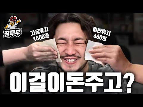 비싼 생활용품 비교 리뷰: 제값을 하는가?