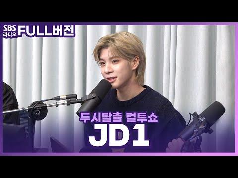 신인 AI 아이돌 JD1의 첫 라디오 데뷔 스케줄 및 이야기