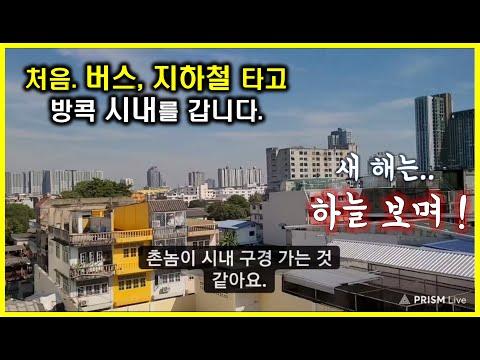 한국인의 태국 여행: 문화와 교훈