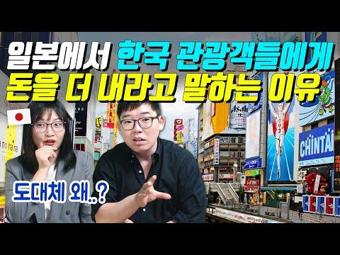 일본에서 한국 관광객들을 위한 추가 요금 도입 논란