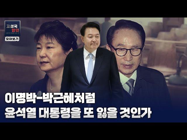 윤석일 대통령의 새로운 소통 전략과 이재명 지사와의 만남