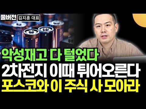 2차전지 시장 동향 및 투자 전망