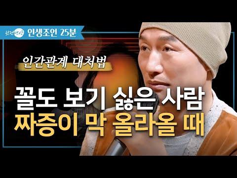 화를 내는, 화가 나는 진짜 이유는 무엇일까요? 화를 단번에 잠재우는 방법이 있나요