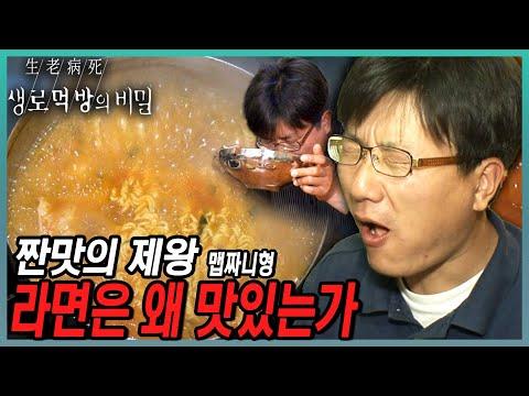 저염식으로 라면 중독 탈출! 나트륨 초과 섭취 NO🚫