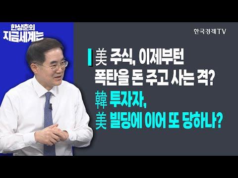 미국 주식 시장과 한국 투자자의 현재 상황