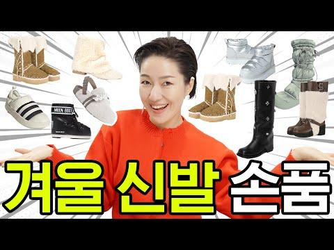 겨울 신발 트렌드: 따뜻하고 세련된 아이템으로 스타일링