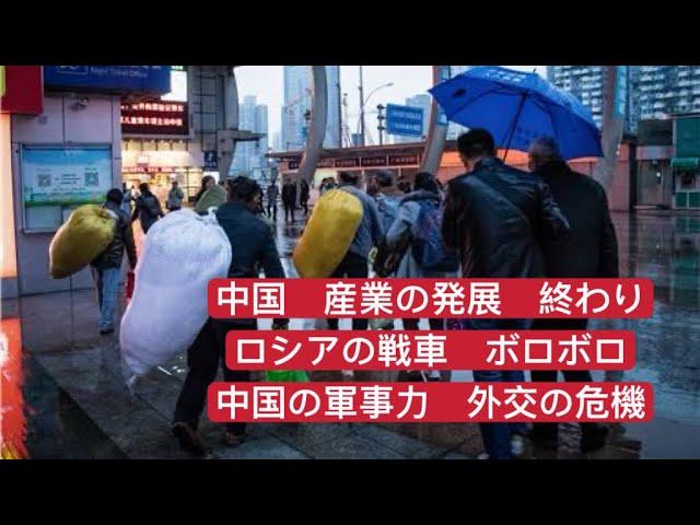 中国の軍事力と経済の現状：専門家の警告と予測