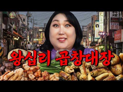 왕십리의 매력적인 맛집 문화와 현대적인 맛의 변화