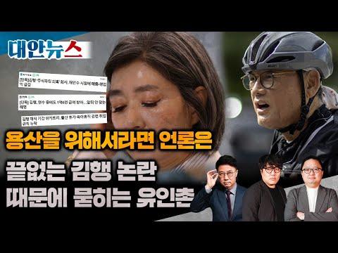 한국 언론과 정치에 대한 최신 뉴스