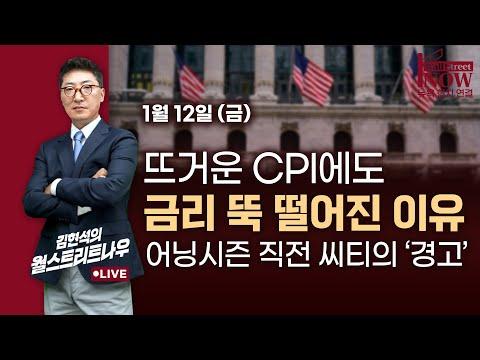 [김현석의 월스트리트나우] 미국 경제 현황과 전망