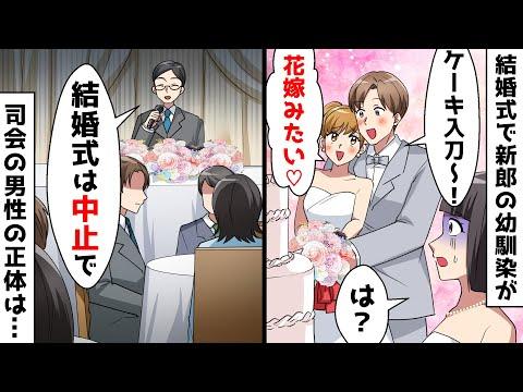 新婦の代わりに幼馴染がケーキ入刀！司会者の反応に会場が大盛り上がり【驚きの結婚式エピソード】