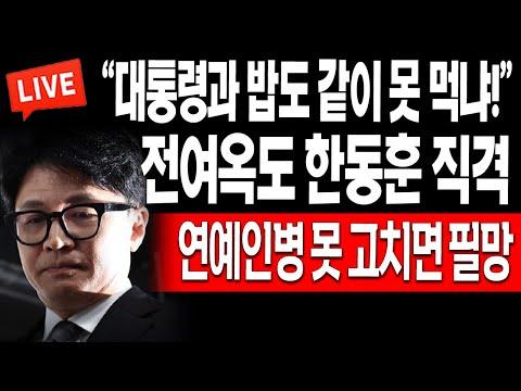 한동훈 전 국민의인 비상대책위원장, 윤석열 대통령의 오찬 제안 거절 논란