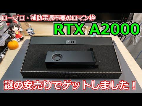 RTX A2000の性能と価格の魅力 - 実際に購入レビューしてみました！