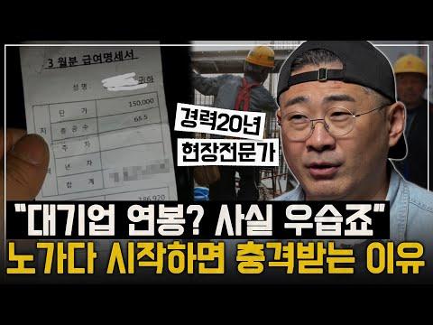 외국인 노동자의 한국 건설 현장 경험: 이야기와 고충