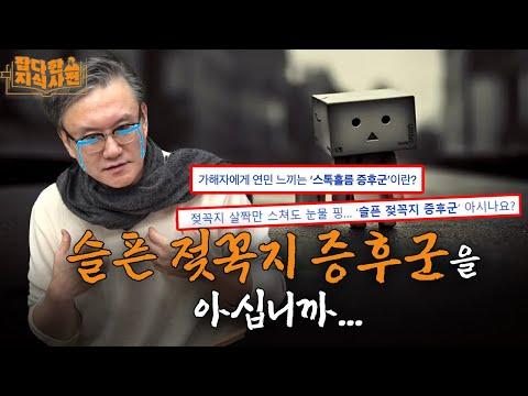 스톡홀름 은행강도현장 이색 증후군 이야기