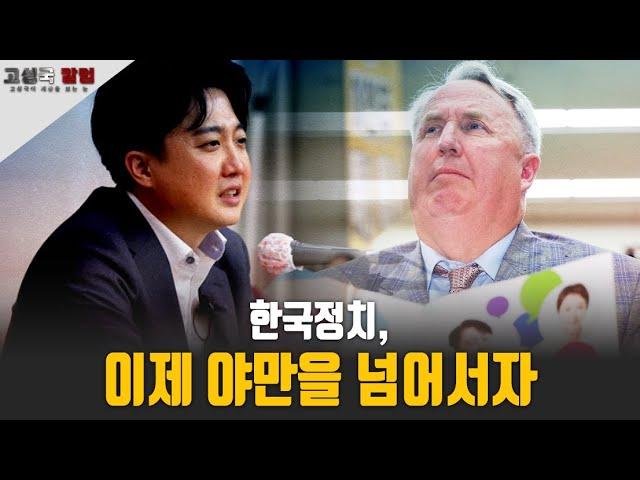 한국정치, 이제 야만을 넘어서자: 헤이트 스피치와 인종 차별 문제에 대한 고찰