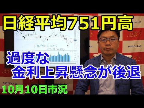 日経平均株価の動向と市況情報【2023年10月10日】