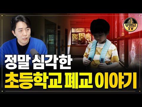 서울의 초등학교 폐교 문제와 미래 전망