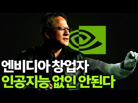 젠슨 황의 생각: AGI와 인공지능에 대한 전망