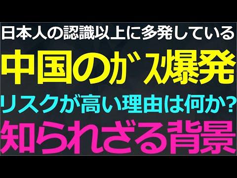 中国のガス事故背景事情についての重要な情報