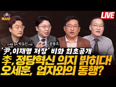 이재명 대표와 윤용조 부장의 정당 내부 활동과 현재 정치 상황에 대한 분석