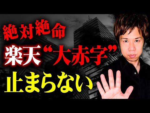 楽天の倒産の可能性と将来シナリオ：経営者が知るべき重要情報