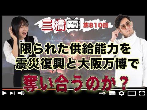 供給能力と大阪万博の課題についての新情報