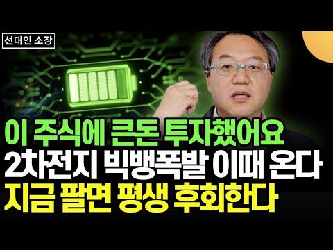 2차전지 시장 투자 전략 및 전망