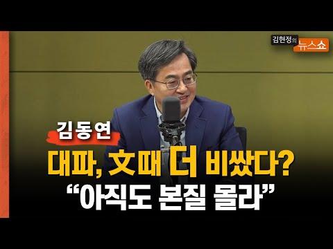 김동연의 경기북부 자치도 및 경제 정책 관련 최신 뉴스