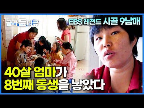 9남매의 특별한 이야기: 소박한 시골 삶의 아름다움