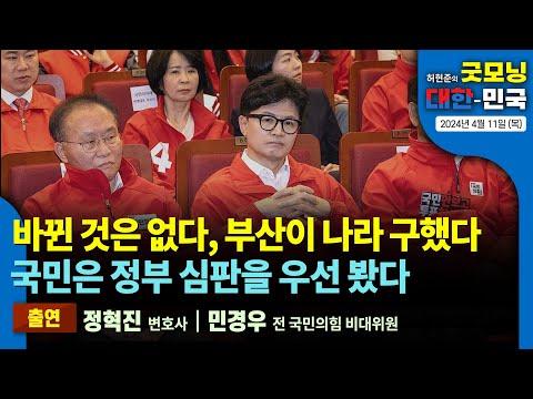 민주당 압승! 2024 대한민국 총선 결과 분석