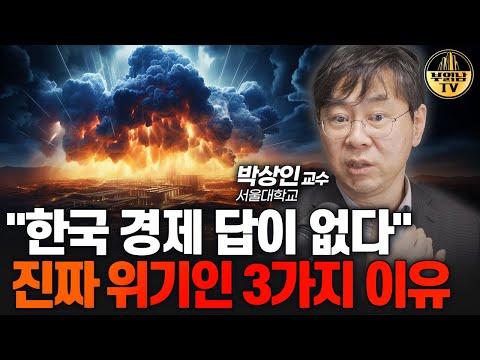 한국 경제의 위기와 해결책